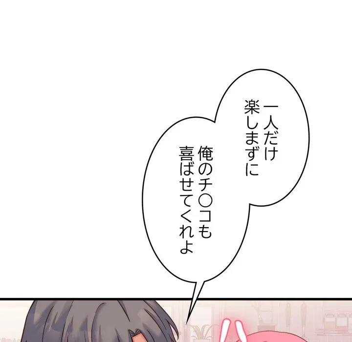 お坊ちゃまの代わりにいただきます 第18話 - 126