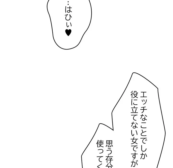 お坊ちゃまの代わりにいただきます 第18話 - 128