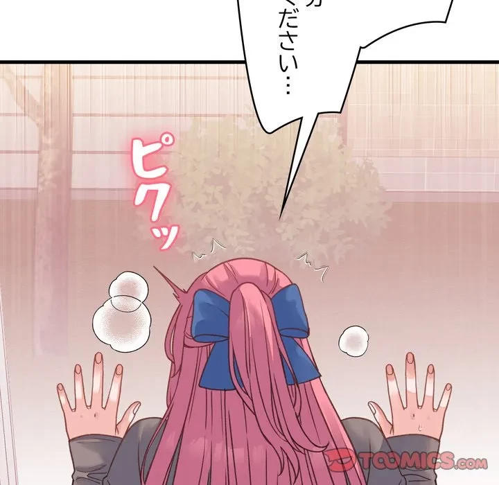 お坊ちゃまの代わりにいただきます 第18話 - 129