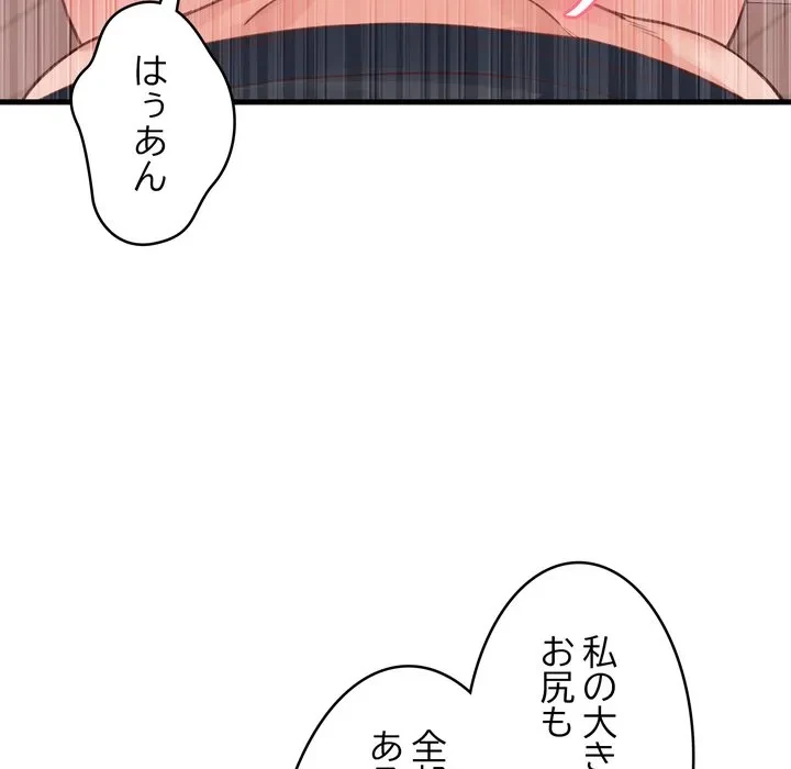 お坊ちゃまの代わりにいただきます 第18話 - 131