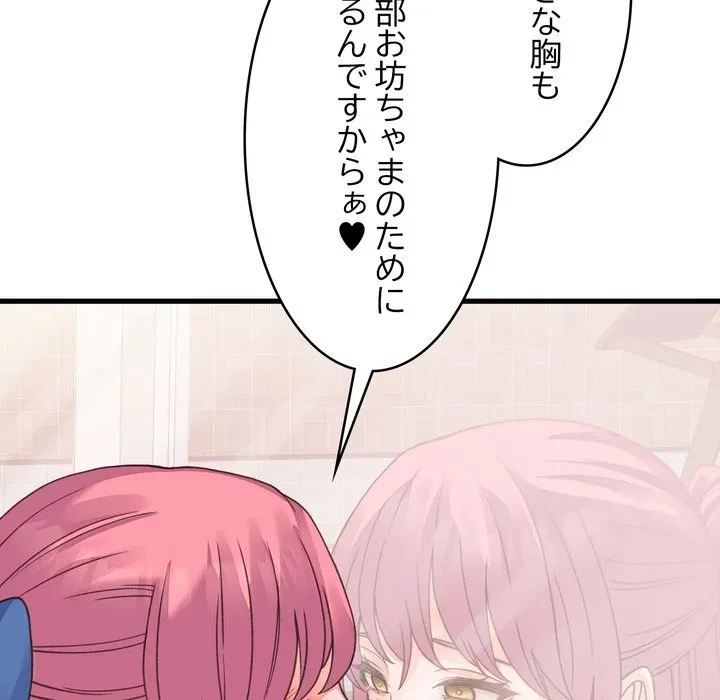 お坊ちゃまの代わりにいただきます 第18話 - 132