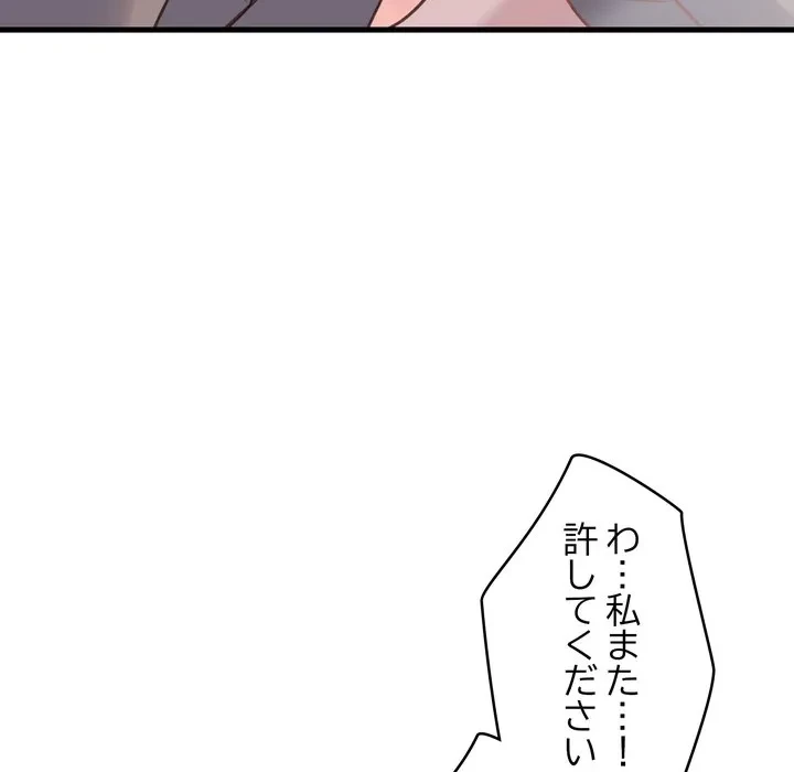 お坊ちゃまの代わりにいただきます 第18話 - 134