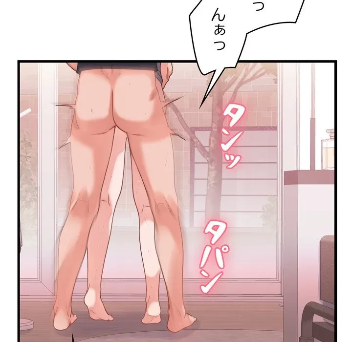 お坊ちゃまの代わりにいただきます 第18話 - 135
