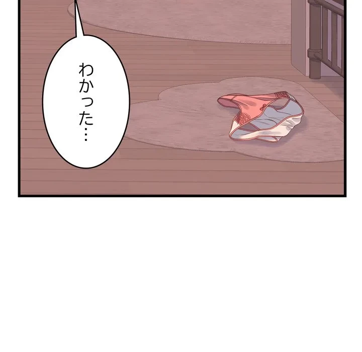 お坊ちゃまの代わりにいただきます 第18話 - 136