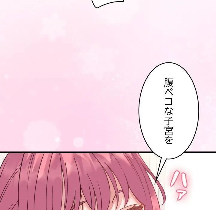お坊ちゃまの代わりにいただきます 第18話 - 139