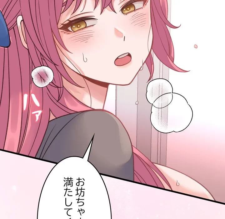 お坊ちゃまの代わりにいただきます 第18話 - 140