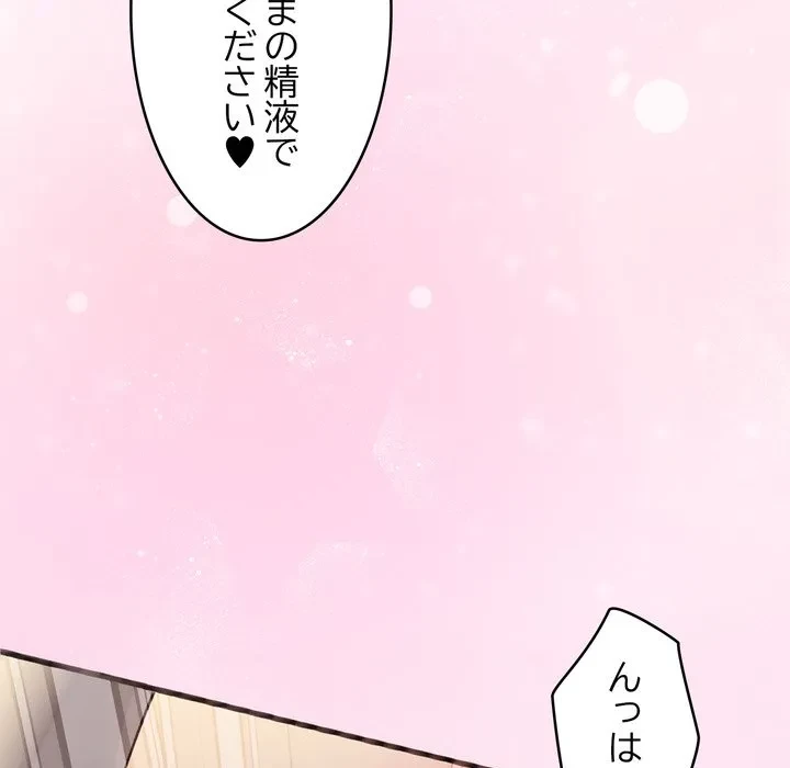 お坊ちゃまの代わりにいただきます 第18話 - 141