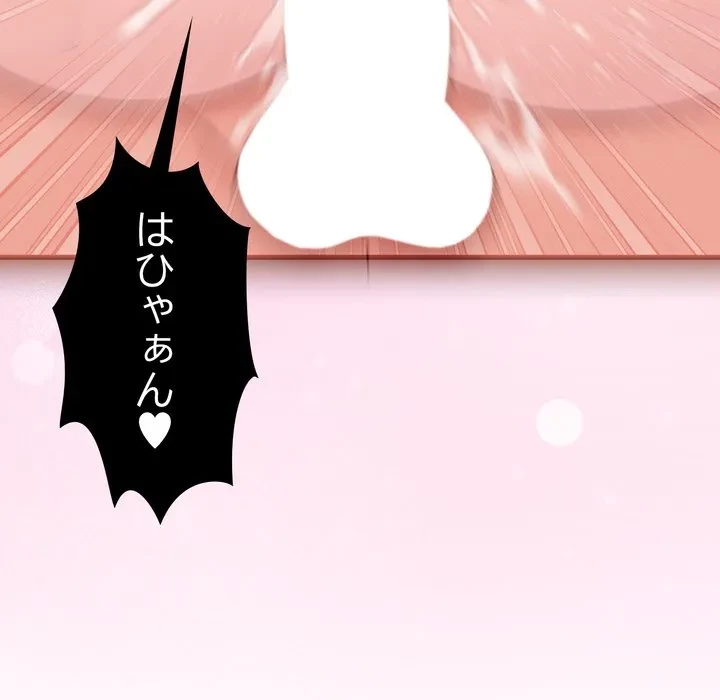 お坊ちゃまの代わりにいただきます 第18話 - 144