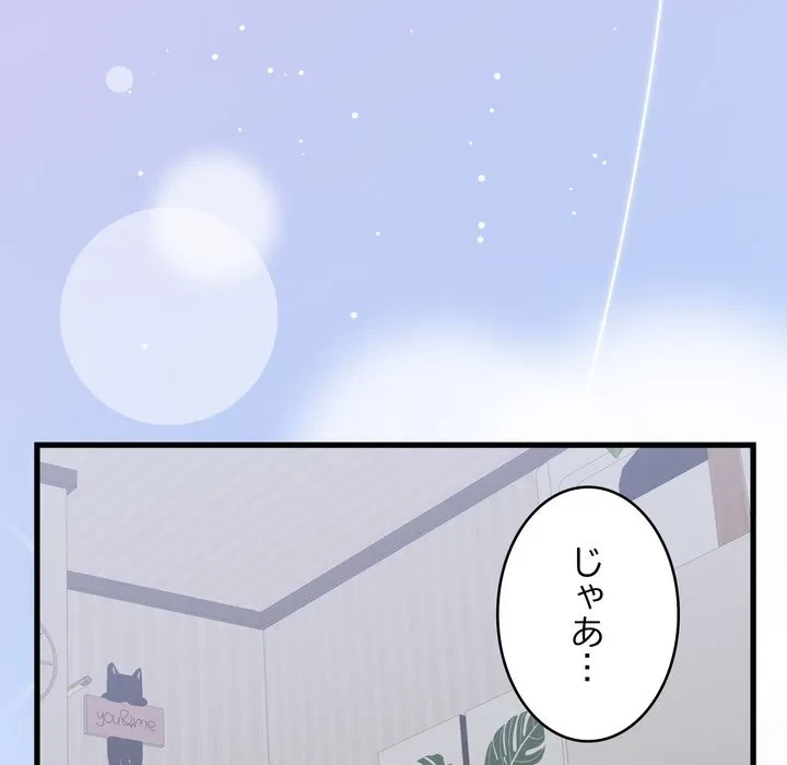 お坊ちゃまの代わりにいただきます 第18話 - 157