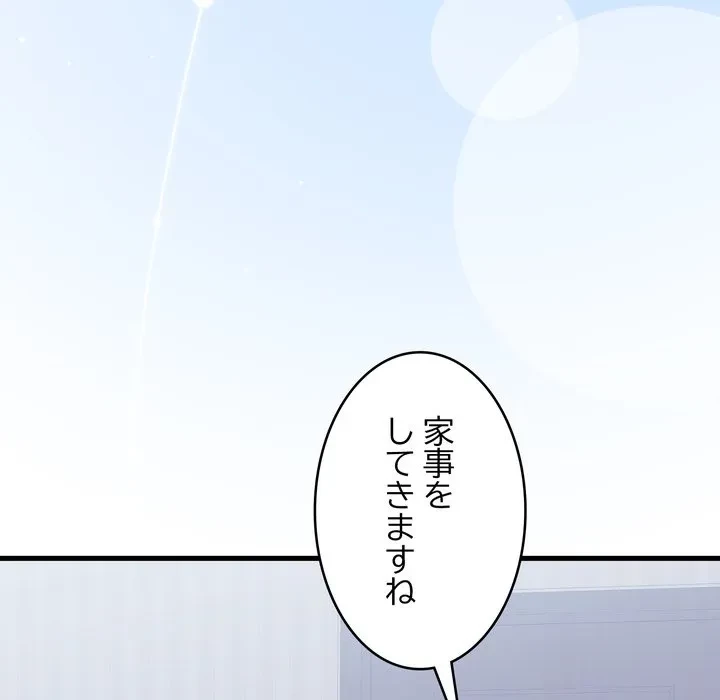 お坊ちゃまの代わりにいただきます 第18話 - 159