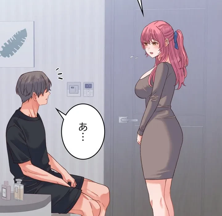お坊ちゃまの代わりにいただきます 第18話 - 160
