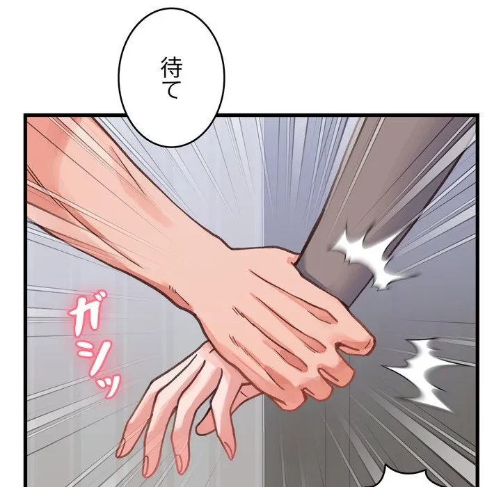 お坊ちゃまの代わりにいただきます 第18話 - 164
