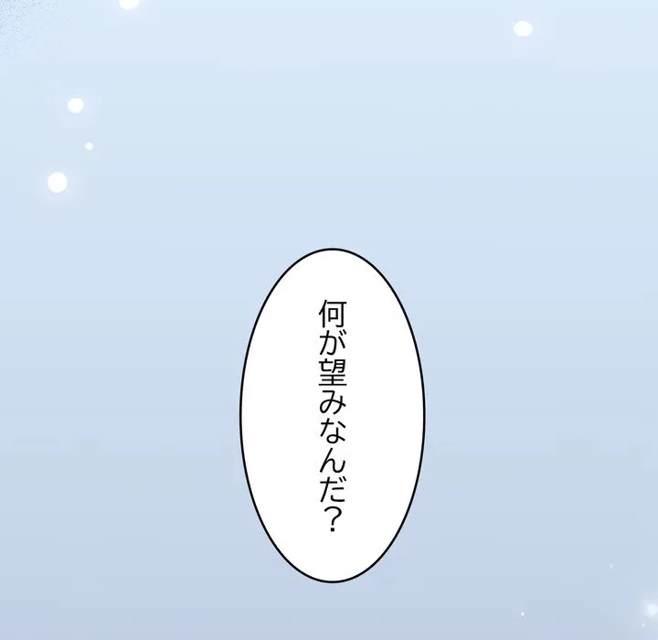 お坊ちゃまの代わりにいただきます 第18話 - 171