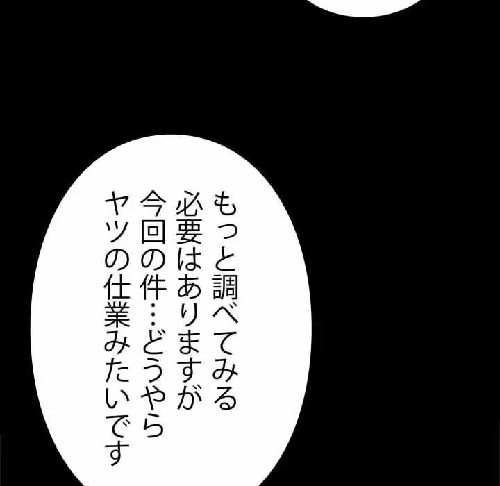 ヤクザが通る 第113話 - 18