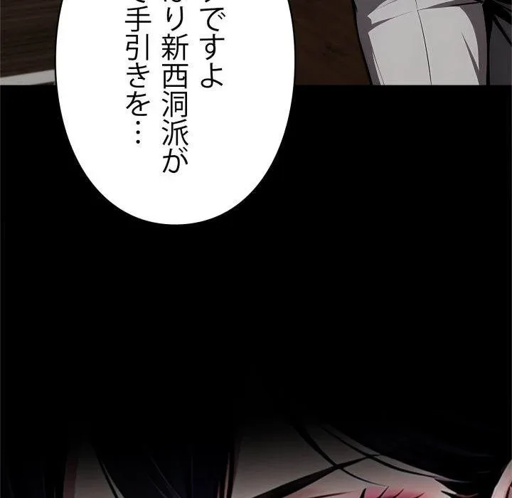 ヤクザが通る 第113話 - 23
