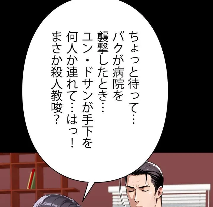 ヤクザが通る 第113話 - 27