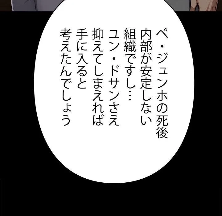 ヤクザが通る 第113話 - 29
