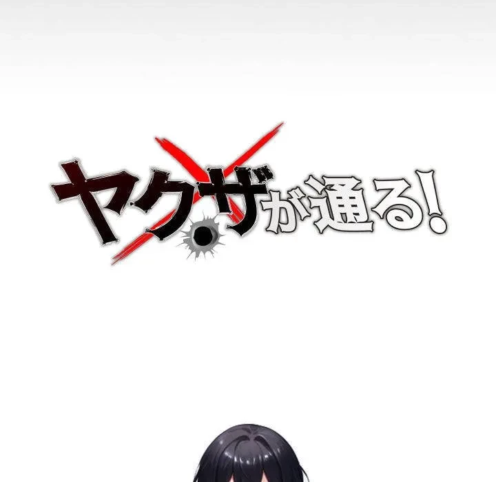 ヤクザが通る 第113話 - 45