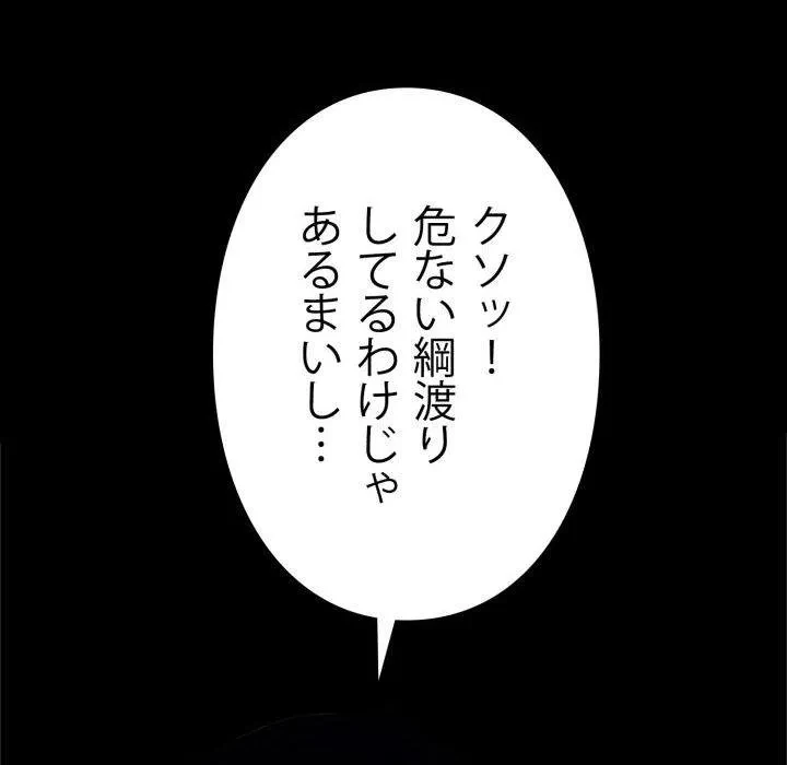 ヤクザが通る 第113話 - 55