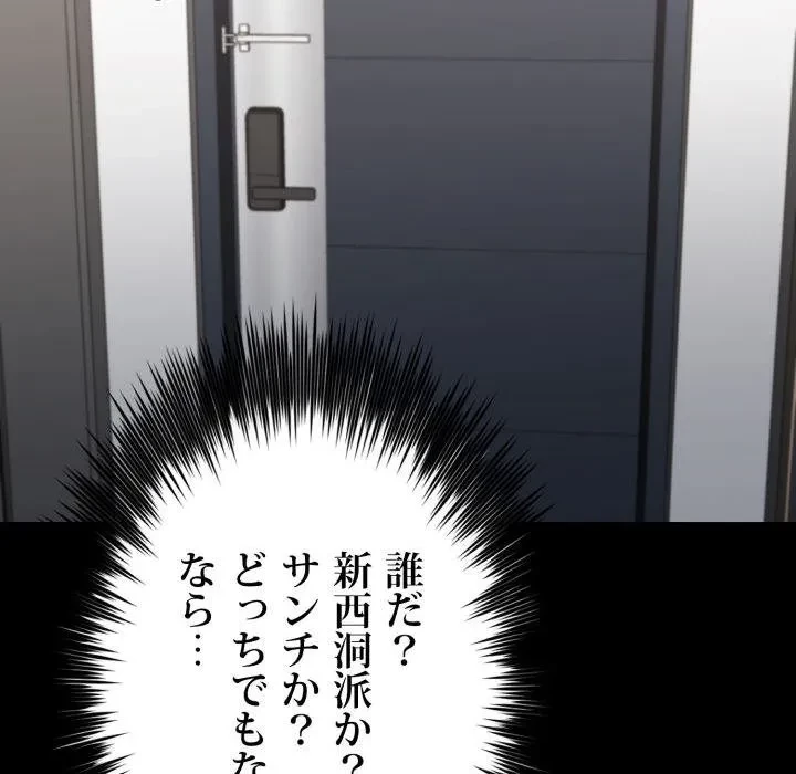 ヤクザが通る 第113話 - 64