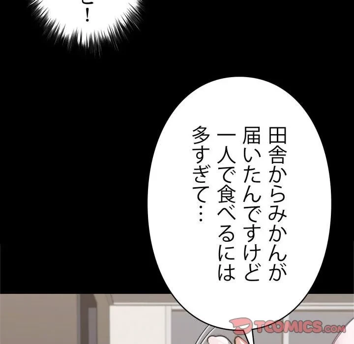 ヤクザが通る 第113話 - 84