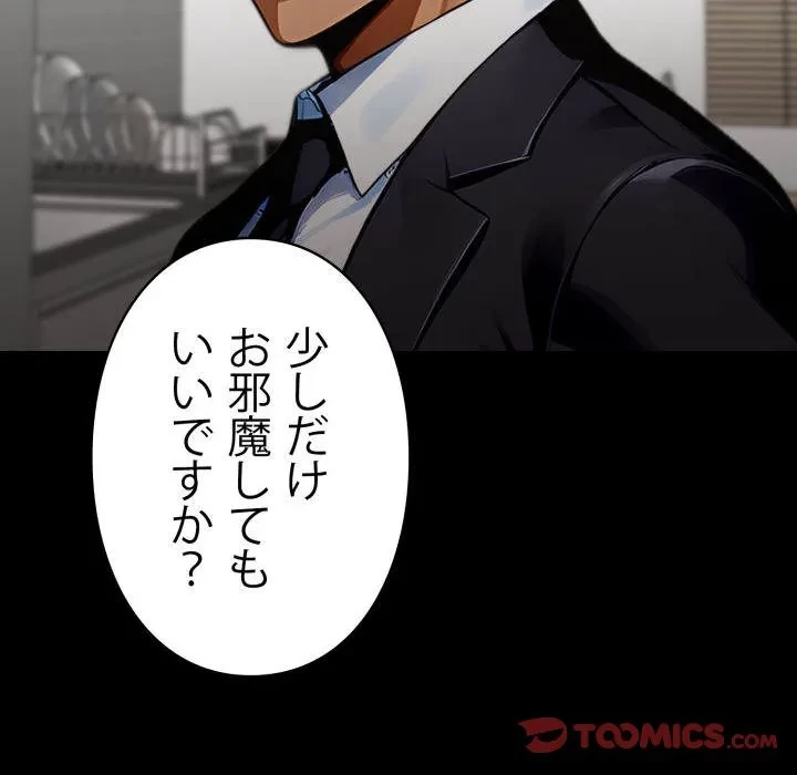 ヤクザが通る 第113話 - 92