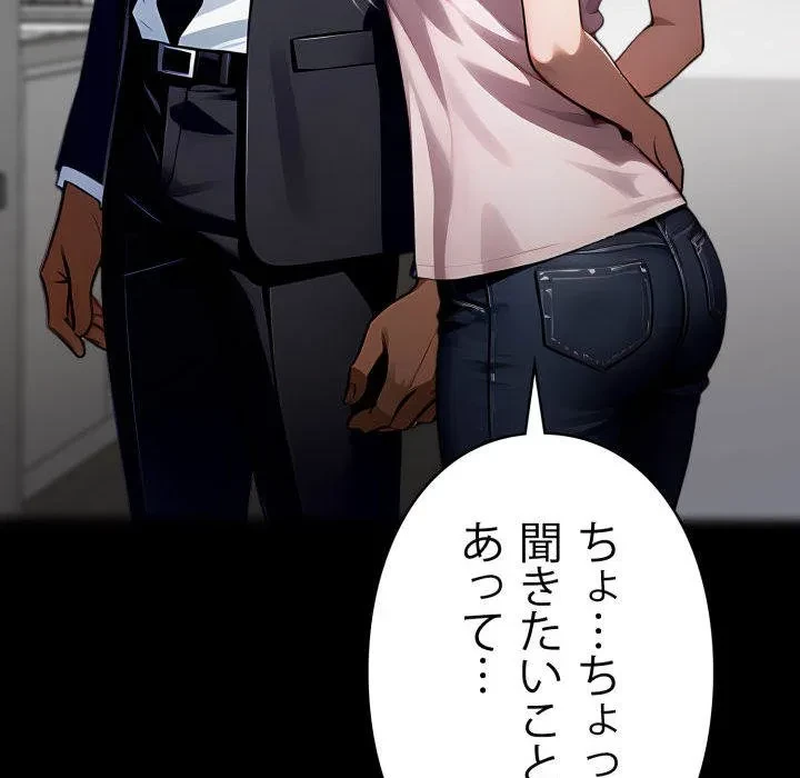 ヤクザが通る 第113話 - 97
