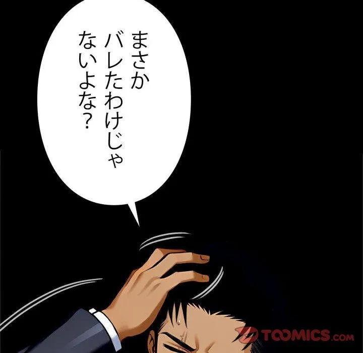 ヤクザが通る 第113話 - 148
