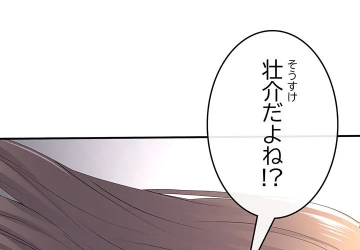 最悪の再会～初恋の人が父の再婚相手に 第0話 - 1