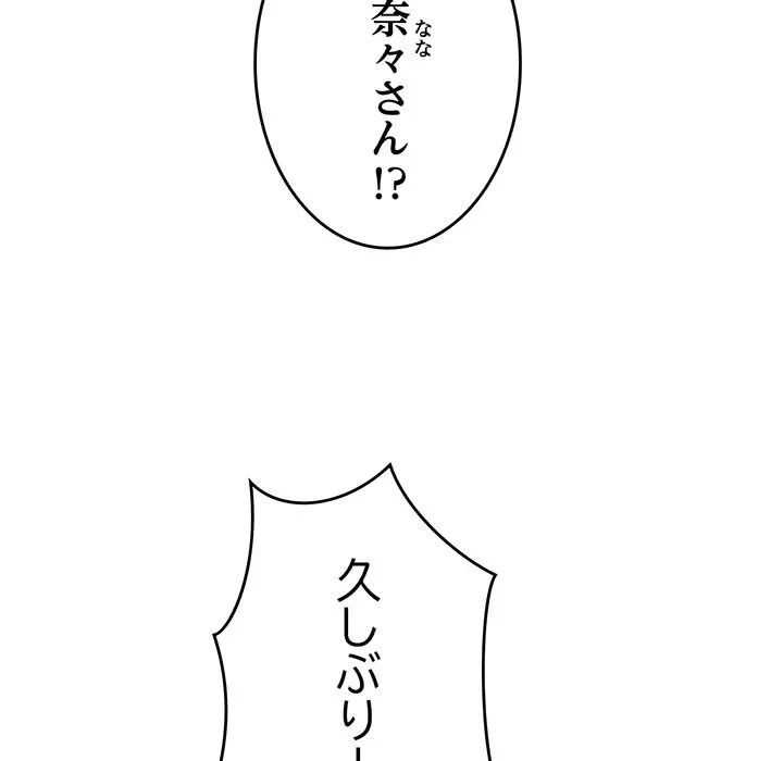 最悪の再会～初恋の人が父の再婚相手に 第0話 - 5