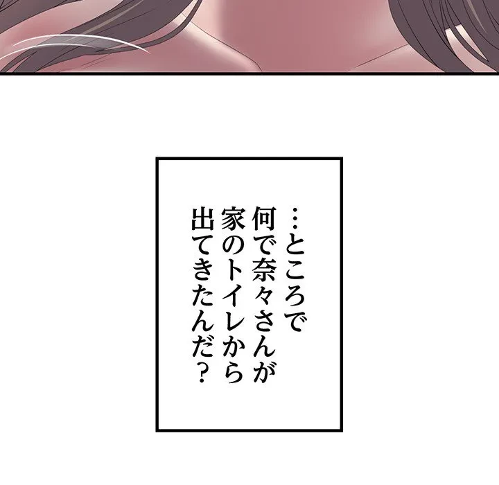 最悪の再会～初恋の人が父の再婚相手に 第0話 - 12