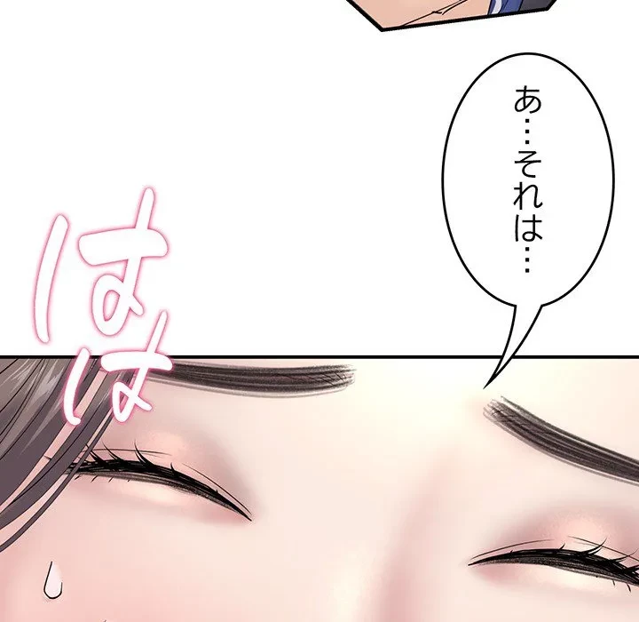 最悪の再会～初恋の人が父の再婚相手に 第0話 - 16