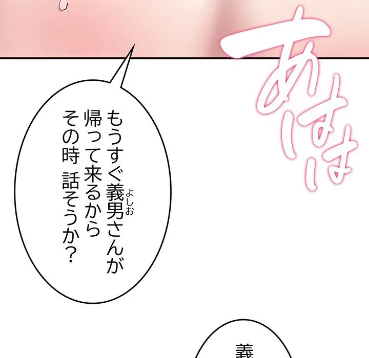 最悪の再会～初恋の人が父の再婚相手に 第0話 - 17