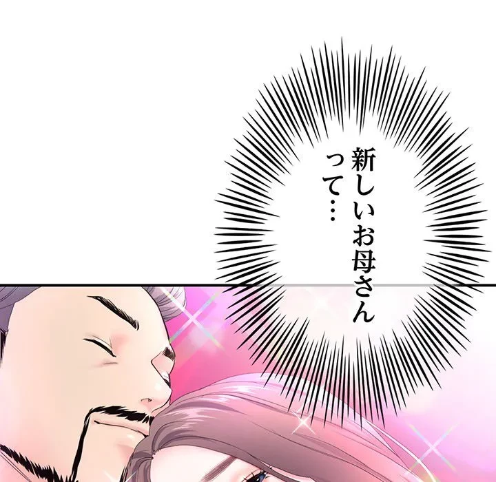 最悪の再会～初恋の人が父の再婚相手に 第0話 - 23