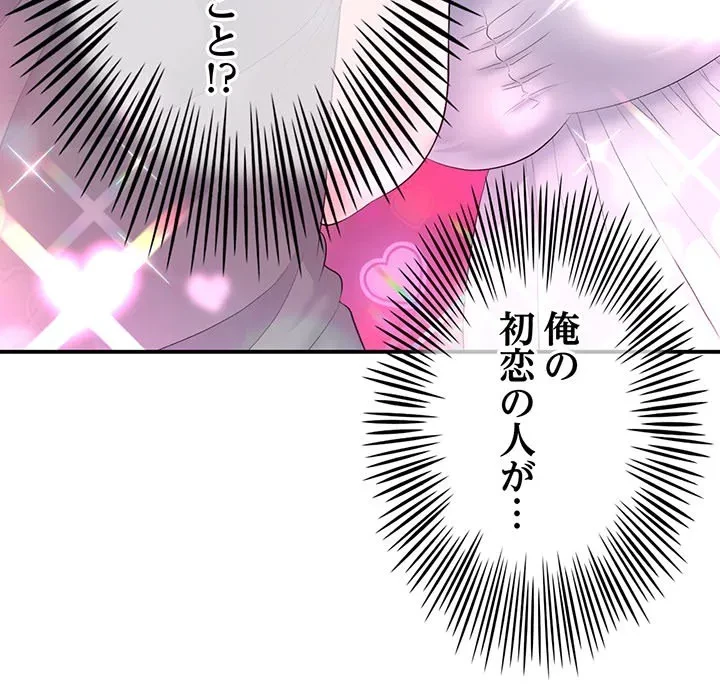 最悪の再会～初恋の人が父の再婚相手に 第0話 - 25