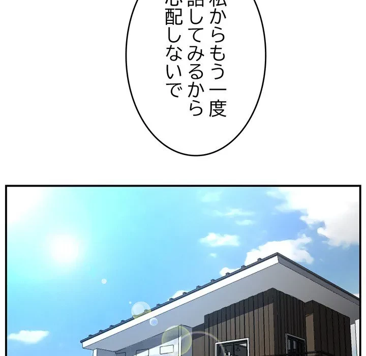 最悪の再会～初恋の人が父の再婚相手に 第0話 - 30