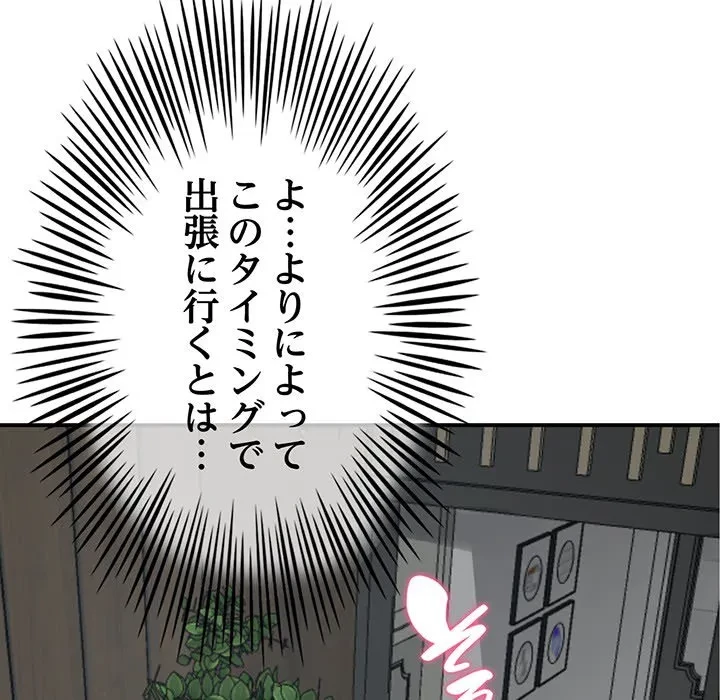 最悪の再会～初恋の人が父の再婚相手に 第0話 - 35