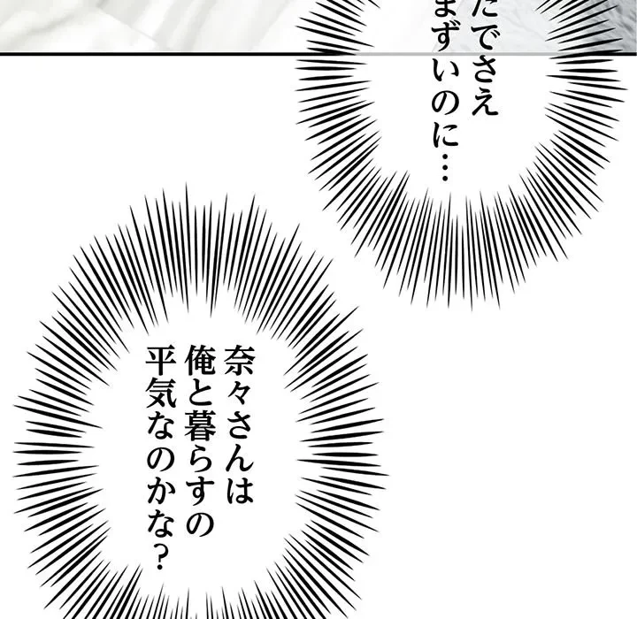 最悪の再会～初恋の人が父の再婚相手に 第0話 - 37