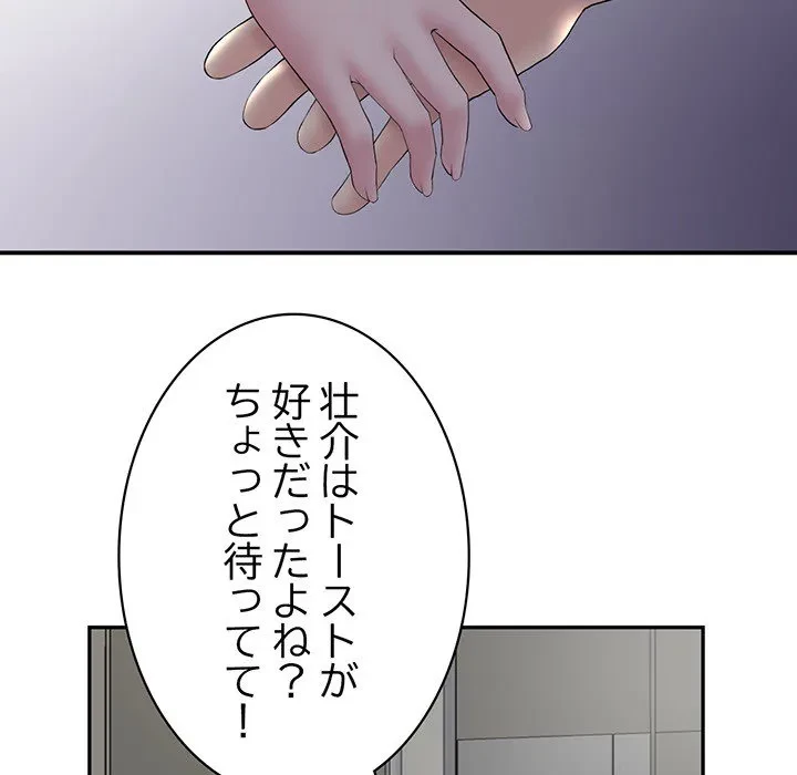 最悪の再会～初恋の人が父の再婚相手に 第0話 - 43