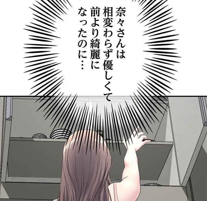 最悪の再会～初恋の人が父の再婚相手に 第0話 - 45