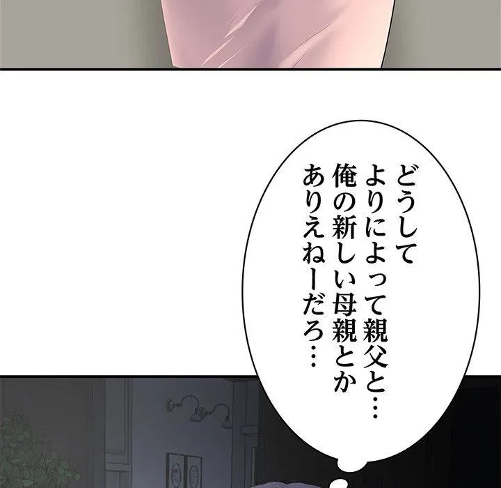 最悪の再会～初恋の人が父の再婚相手に 第0話 - 47