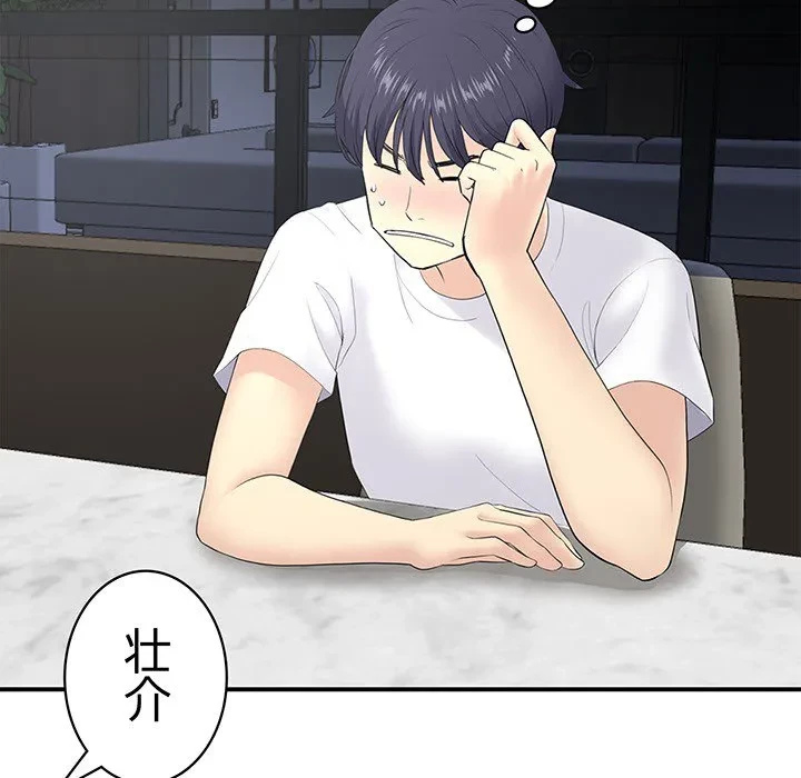 最悪の再会～初恋の人が父の再婚相手に 第0話 - 48