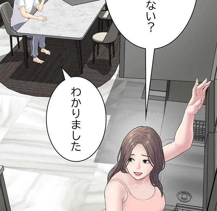 最悪の再会～初恋の人が父の再婚相手に 第0話 - 50