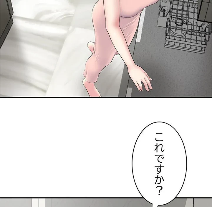 最悪の再会～初恋の人が父の再婚相手に 第0話 - 51