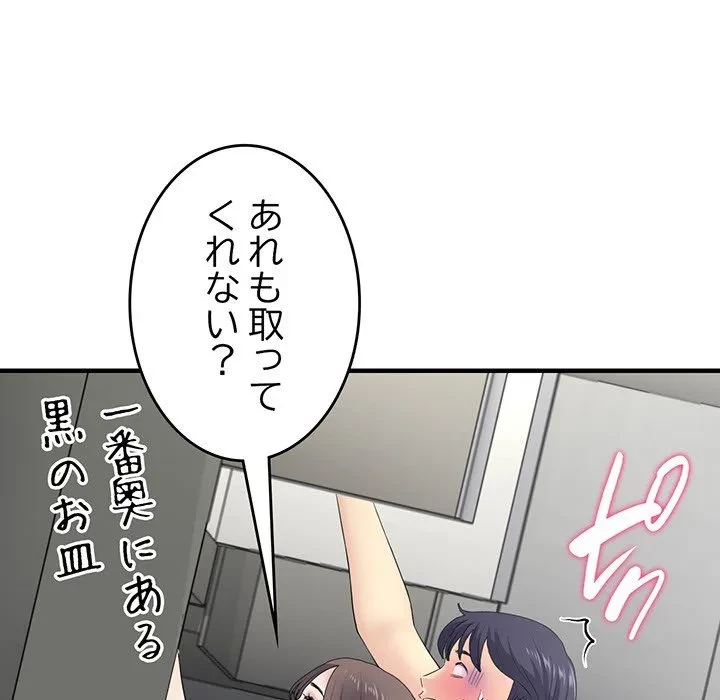 最悪の再会～初恋の人が父の再婚相手に 第0話 - 55