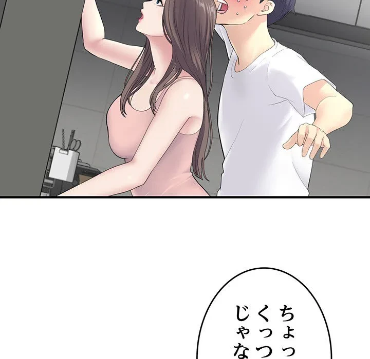 最悪の再会～初恋の人が父の再婚相手に 第0話 - 56