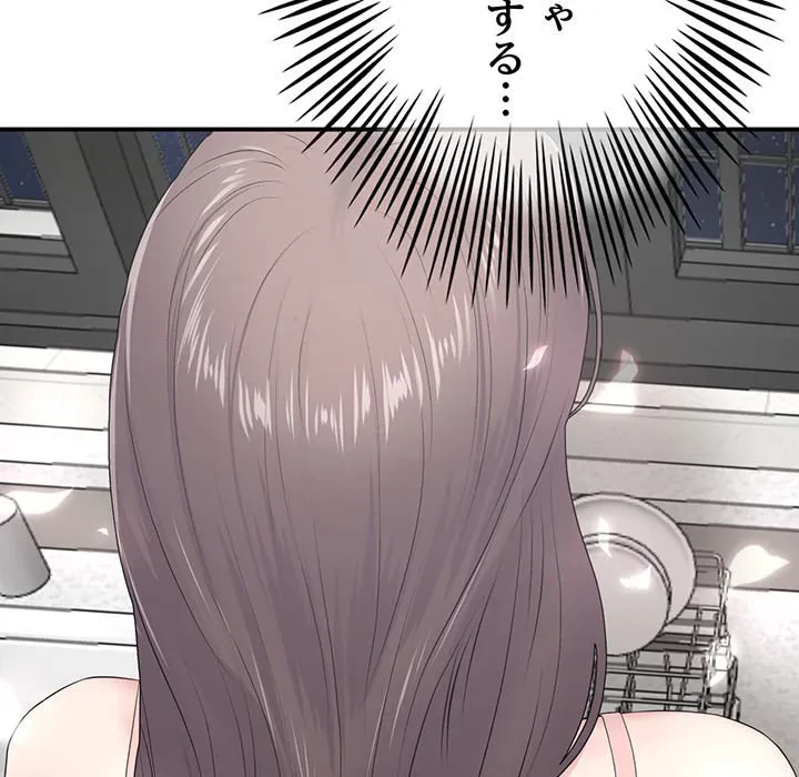 最悪の再会～初恋の人が父の再婚相手に 第0話 - 59