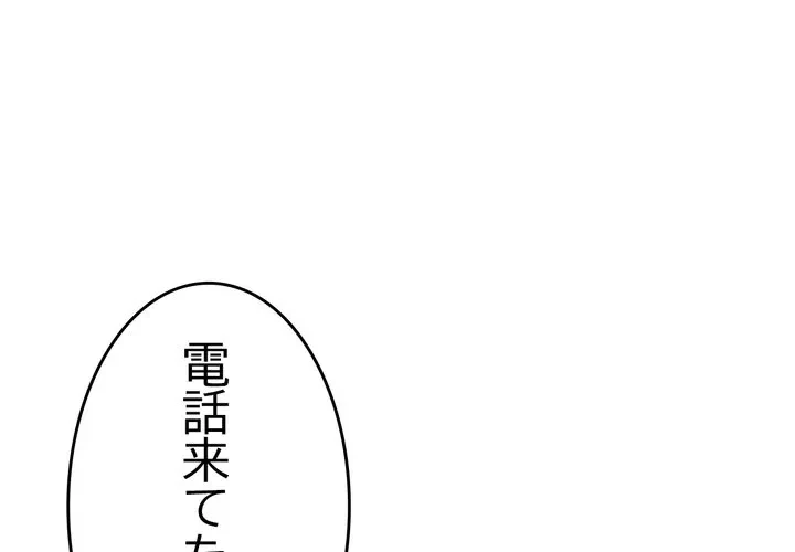 最悪の再会～初恋の人が父の再婚相手に 第19話 - 3
