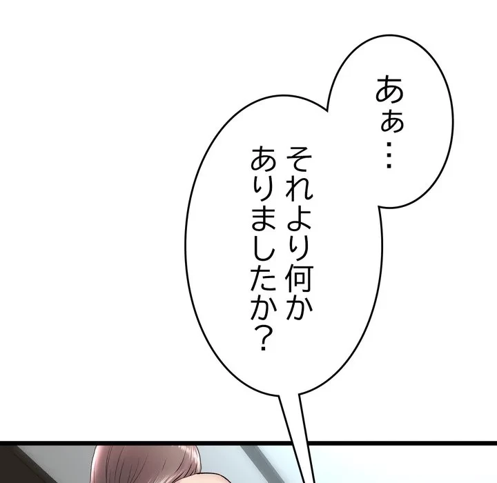 最悪の再会～初恋の人が父の再婚相手に 第19話 - 7