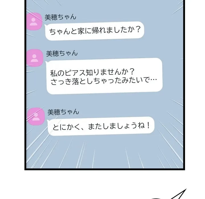 最悪の再会～初恋の人が父の再婚相手に 第19話 - 14